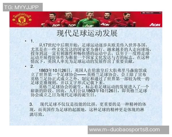 足球的起源与发展历程探秘:从古代游戏到现代竞技的演变之路 足球的起源与发展历程探秘:从古代游戏到现代竞技的演变之路
